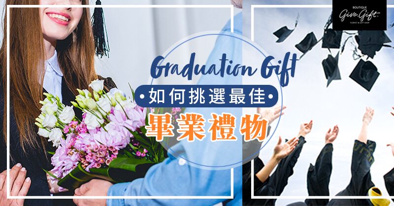 How to Choose the Best Graduation Gift?